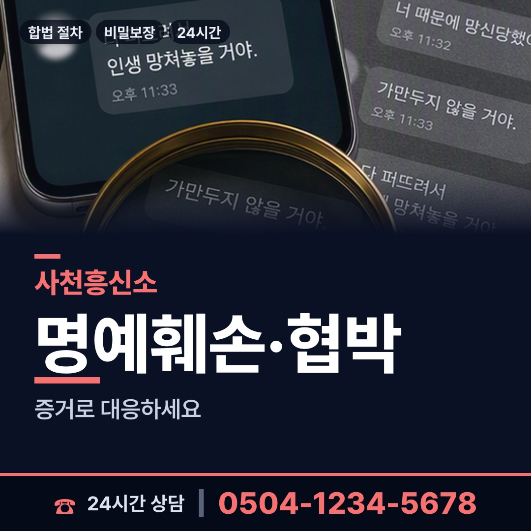 사천 신수출장소 흥신소의뢰 상담 안내