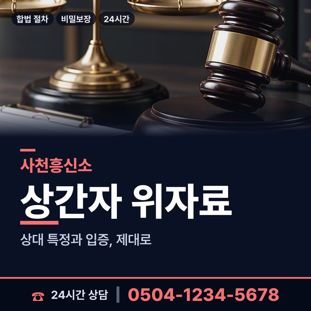 사천 신수출장소 사설탐정 상담 안내