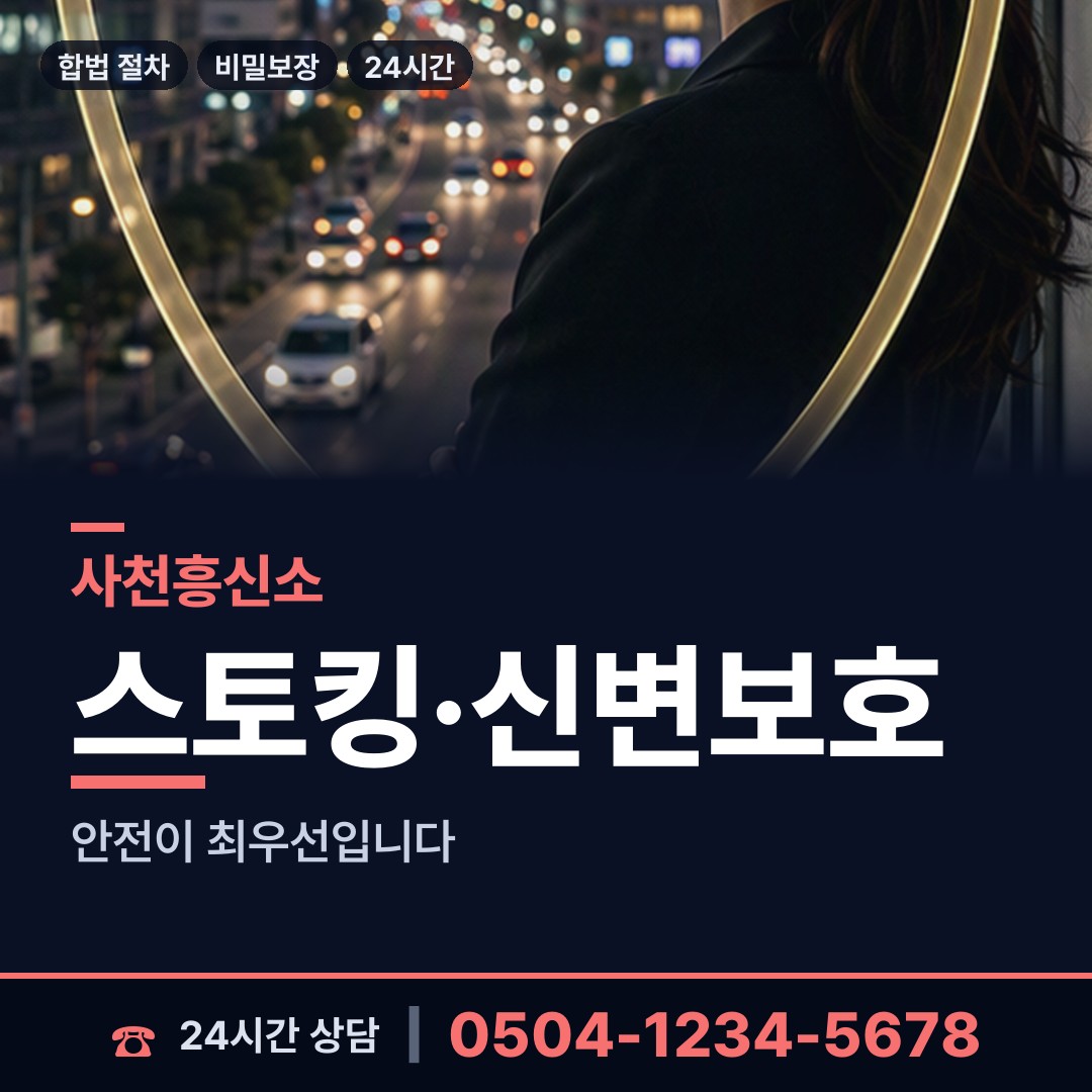 사천 신수출장소 보증금사기 상담 안내