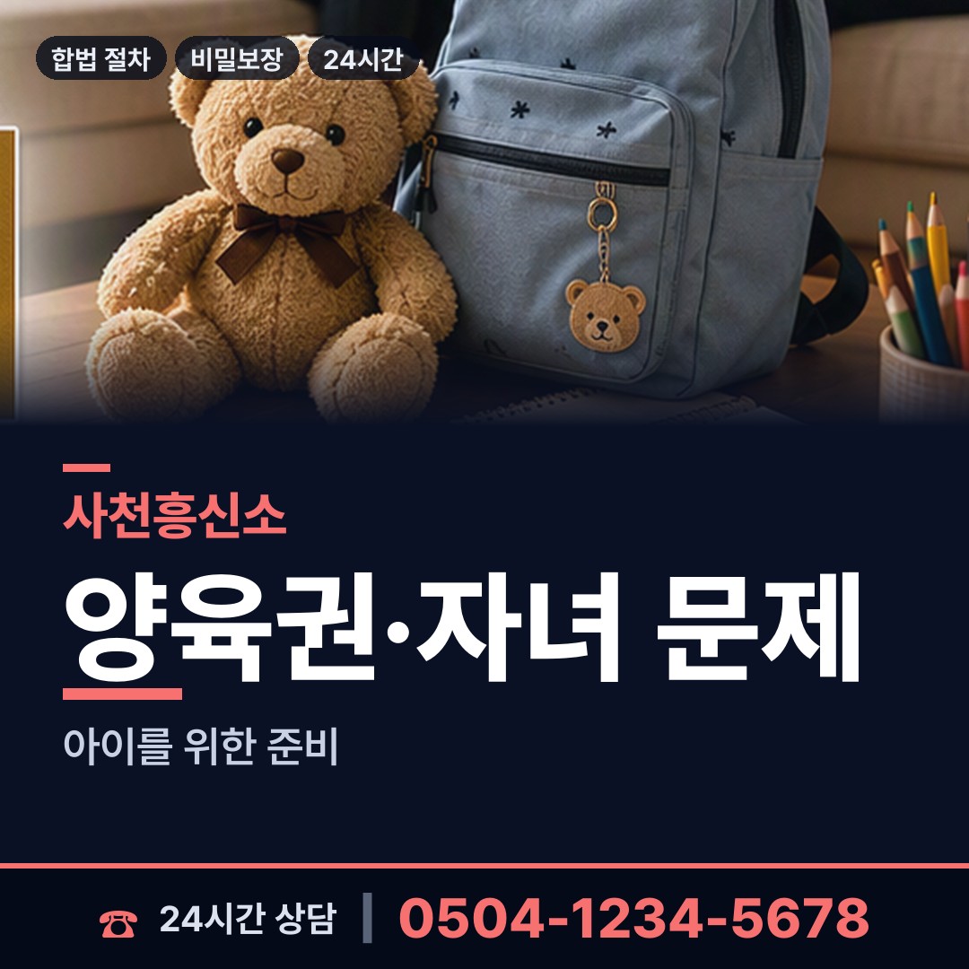 사천 신수출장소 탐정사무소 상담 안내